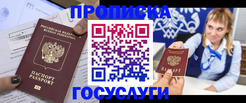 прописка ребенка в Усть-Джегуте